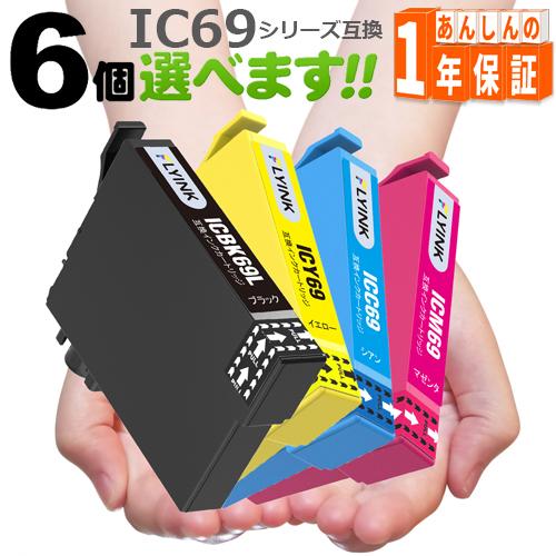 IC69 欲しい色が6個えらべます 互換インクカートリッジ PX-045A PX-046A PX-0...