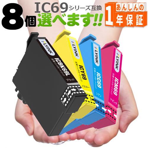 IC69 欲しい色が8個えらべます 互換インクカートリッジ PX-045A PX-046A PX-0...