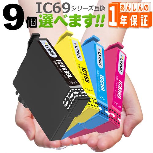IC69 欲しい色が9個えらべます 互換インクカートリッジ PX-045A PX-046A PX-0...