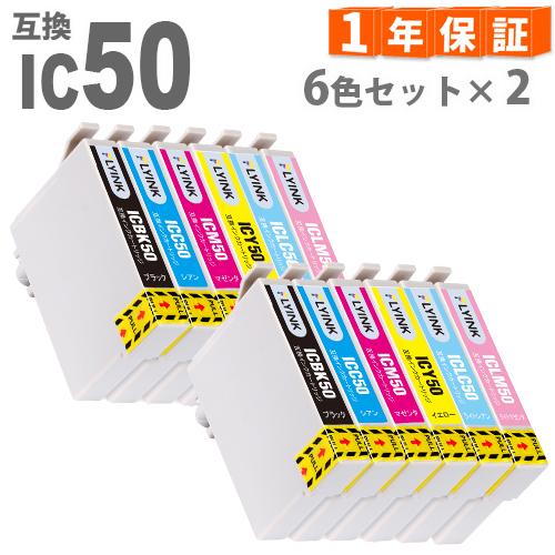 IC6CL50 6色セット×２ プリンターインク IC50 互換インク ic50 ICBK50 IC...