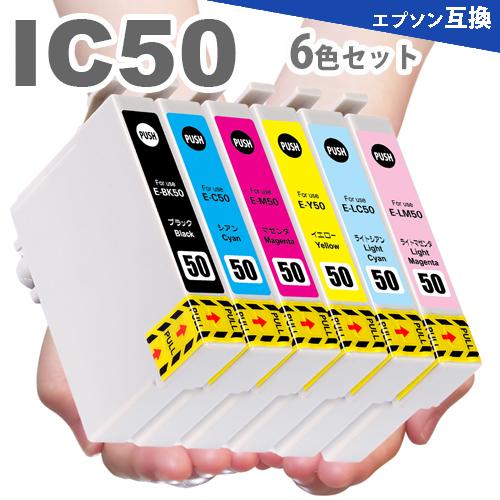 IC6CL50 6色セット プリンターインク IC50 互換インク ic50 ICBK50 ICC5...