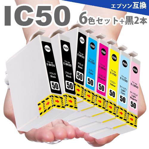 IC6CL50 6色セット + 黒2本 プリンターインク IC50 互換インク ic50 ICBK5...