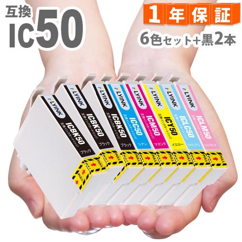 IC6CL50  6色セット + 黒2本 プリンターインク IC50 互換インク ic50 ICBK...