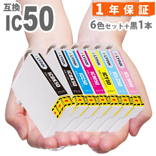 IC6CL50  6色セット + 黒1本 プリンターインク IC50 互換インク ic50 ICBK...