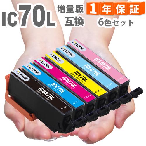 IC6CL70L 6色セット プリンターインク エプソン  増量版  IC70 互換インク ICBK...