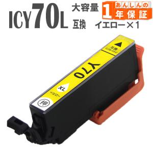 ICY70L ICY70 イエロー 単品1本  増量版 IC70 エプソン 互換インクカートリッジ EP-306 / EP-315 / EP-706A / EP-775A｜greenlabel