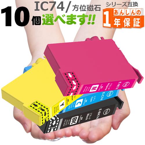 IC74 10個欲しい色が選べます   IC4CL74 互換インク PX-M5040F PX-M50...