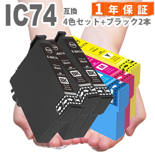 インクカートリッジ IC4CL74　4色セット+黒2本  エプソン  IC74  プリンターインク　...