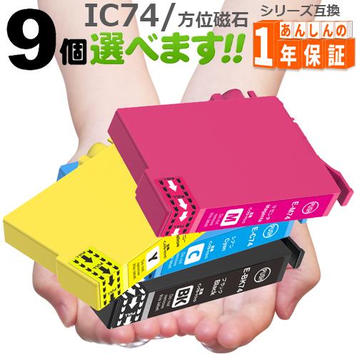 IC74 9個欲しい色が選べます   IC4CL74 互換インク PX-M5040F PX-M504...