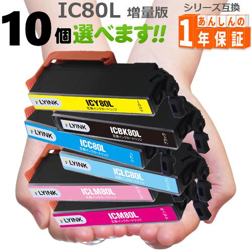 IC6CL80L IC80 欲しい色が10個選べます 増量版   互換インク EP-982A3 EP...
