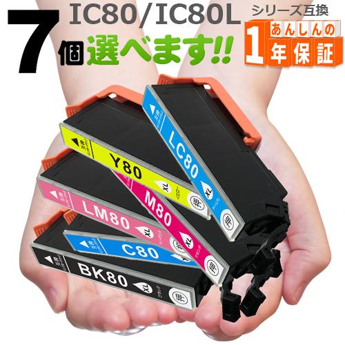 IC6CL80L IC80L IC80 欲しい色が7個選べます 増量版 EP-982A3 EP-97...