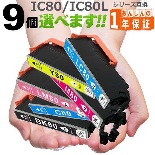 IC6CL80L IC80L IC80 欲しい色が9個選べます 増量版 EP-808AB EP-80...