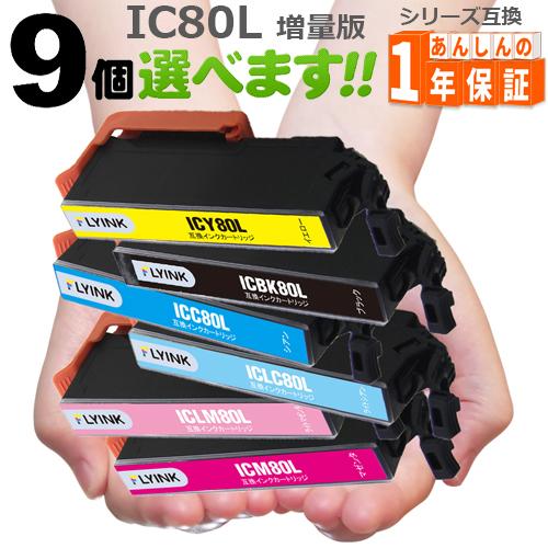 IC6CL80L IC80L IC80 欲しい色が9個選べます 増量版   互換インク EP-808...