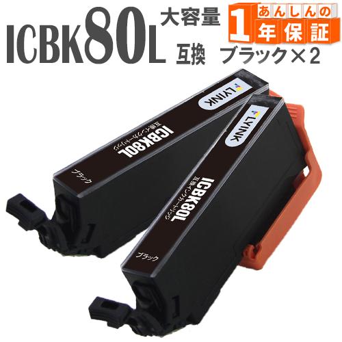 ICBK80L ICBK80 ブラック 単品2本  増量版 IC80 エプソン 互換インクカートリッ...