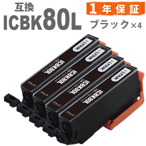 【互換品】 ICBK80L ブラック4本 増量版 プリンターインク IC80 互換インク EP-80...