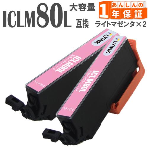 ICLM80L ICLM80 ライトマゼンタ 単品2本  増量版 IC80 エプソン 互換インクカー...