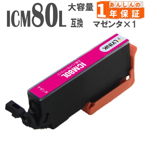 ICM80L ICM80 マゼンタ 単品1本  増量版 IC80 エプソン 互換インクカートリッジ ...