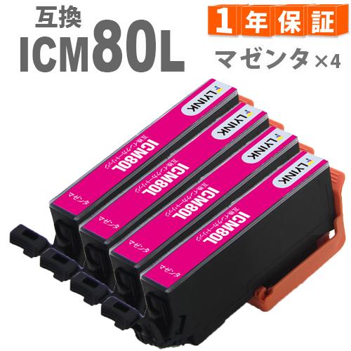 ICM80L マゼンタ4本 増量版 プリンターインク IC80 互換インク  EP-807AB EP...