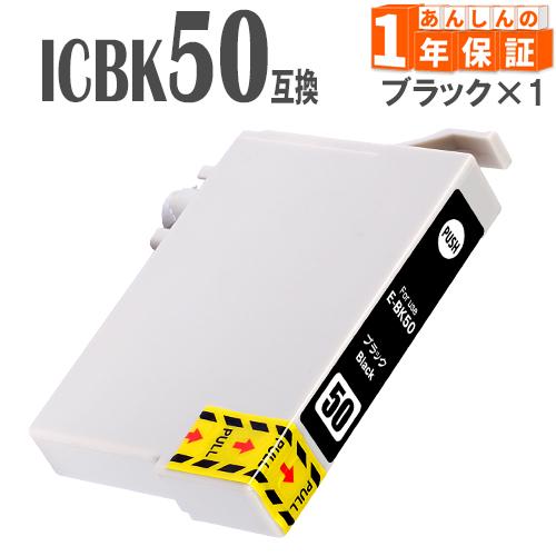 プリンターインク エプソン ICBK50 ブラック 単品1本 IC50 互換インク EP-301 E...