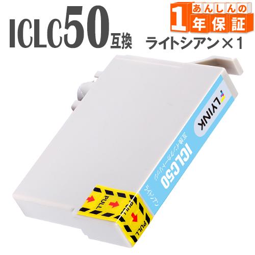 ICLC50 ライトシアン 単品1本 IC50 互換インク PM-D870 PM-G4500 PM-...