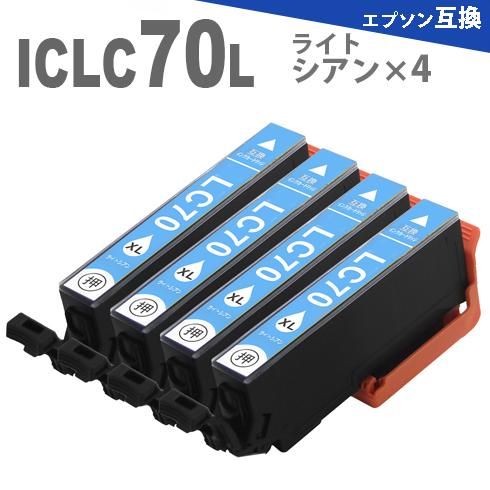 プリンターインク インクカートリッジ　 ICLC70L x 4　ライトシアン 4個  増量版 プリン...