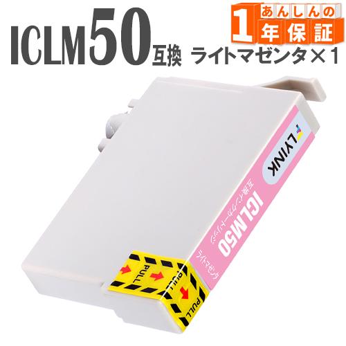 ICLM50 ライトマゼンタ 単品1本 IC50 互換インク EP-904F PM-A820 PM-...