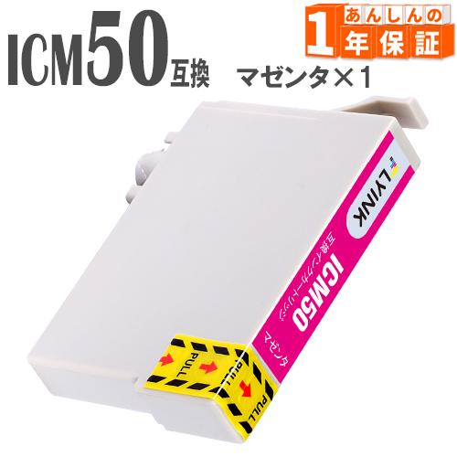 ICM50 マゼンタ 単品1本 IC50 互換インク EP-901A EP-901F EP-902A...