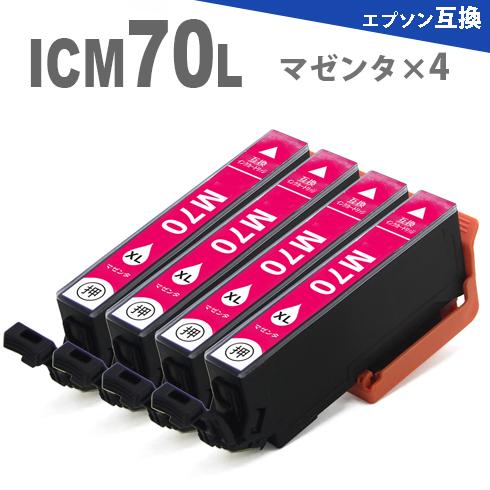 インクカートリッジ　プリンターインク  ICM70L x 4　マゼンタ 4個  増量版 プリンターイ...