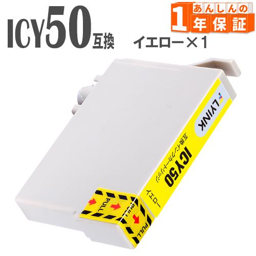 ICY50 イエロー 単品1本 IC50 互換インク EP-705A EP-774A EP-801A...