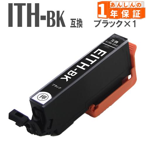 ITH-BK ブラック 単品1本 ITH エプソン 互換インクカートリッジ EP-810AB EP-...