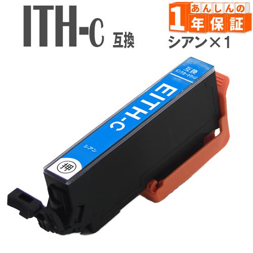 ITH-C シアン 単品1本 ITH エプソン 互換インクカートリッジ EP-810AB EP-81...