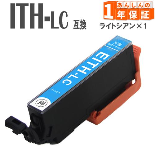 ITH-LC ライトシアン 単品1本 ITH エプソン 互換インクカートリッジ EP-810AB E...