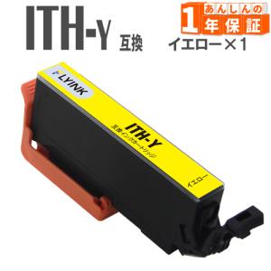 ITH-Y イエロー 単品 エプソン 互換インク インクカートリッジ 送料