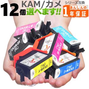 KAM カメ KAM-6CL-L（増量版） 欲しい色が12個選べます  EP-883AB EP-883AR EP-884AW EP-884AB EP-884AR EP-885AW EP-885AB エプソンインク｜greenlabel