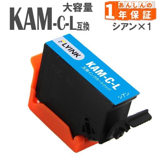 KAM-C-L KAM-C シアン  単品1本 カメ KAM 増量版 エプソン 互換インクカートリッ...