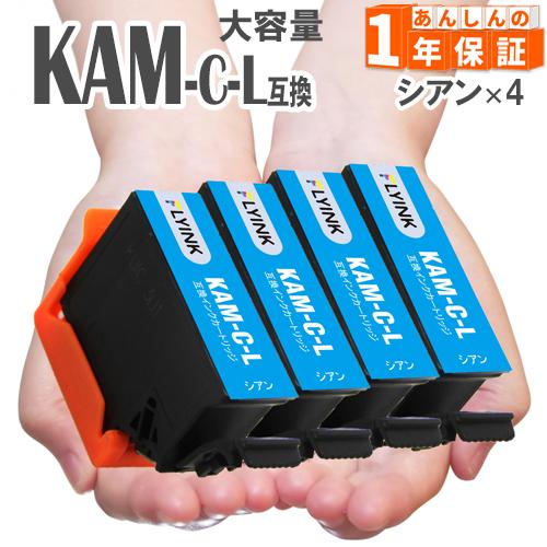 KAM-C シアン 4本 KAM 増量版 プリンターインク カメ 互換インク  EP-883A EP...