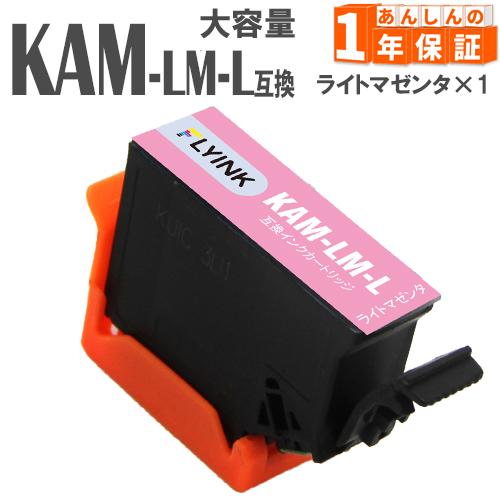 KAM-LM-L KAM-LM ライトマゼンタ  単品1本 カメ KAM 増量版 エプソン 互換イン...
