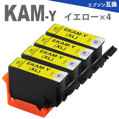 KAM-Y イエロー 4本 増量版 プリンターインク カメ 互換インク  EP-883A EP-88...