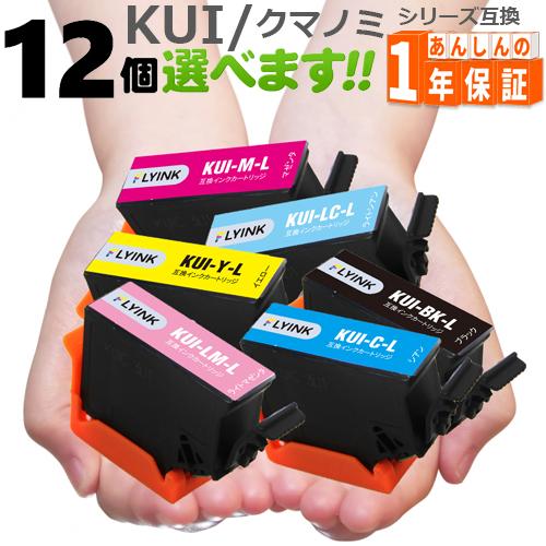 【互換品】 KUI KUI-6CL-L クマノミ 欲しい色が12個選べます エプソンインク KUI ...