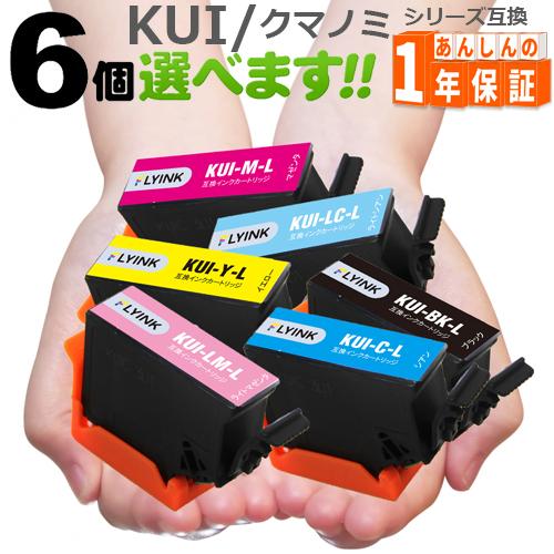 KUI-6CL-L クマノミ  欲しい色が６個選べます エプソンインク  KUI 互換インク EP-...