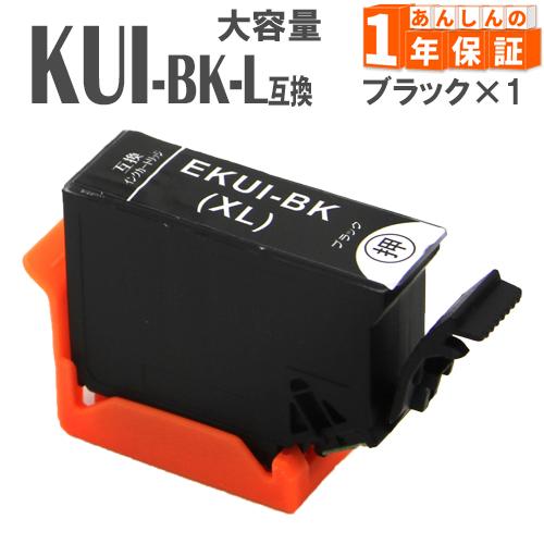 プリンターインク KUI-BK-L ブラック  クマノミ KUI 増量版 エプソン 互換インクカート...