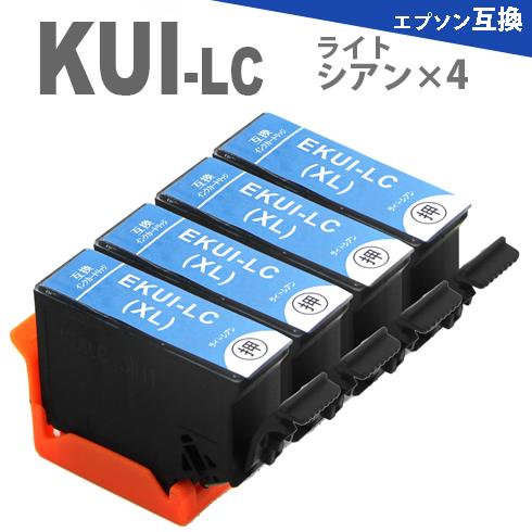 KUI-LC-L KUI-LC ライトシアン4本 増量版 EPSON 互換インクカートリッジ KUI...