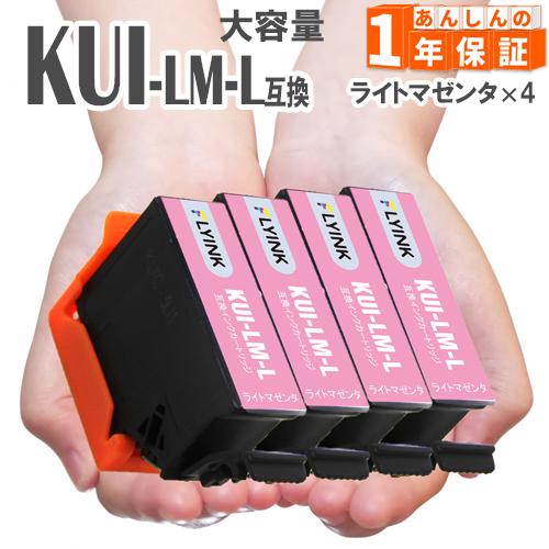 KUI-LM-L KUI-LM ライトマゼンタ4本 増量版 EPSON 互換インクカートリッジ KU...