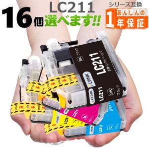 【互換品】 LC211 欲しい色が16個えらべます DCP-J767N DCP-J762N DCP-J567N DCP-J562N  LC211BK LC211Y LC211M LC211C 互換インク ブラザー
