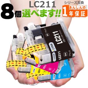 【互換品】 LC211 欲しい色が8個えらべます MFCブラザーインク MFC-J997DN MFC-J907DWN MFC-J887N MFC-J880N LC211BK LC211Y LC211M LC211C