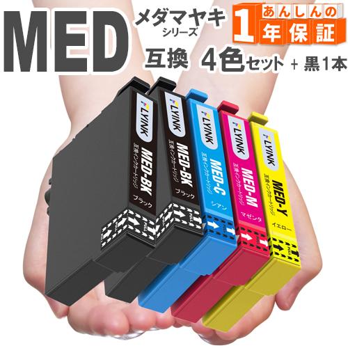 【互換品】 MED-4CL 4色セット+黒1本 互換インク MED MED-BK MED-C MED...