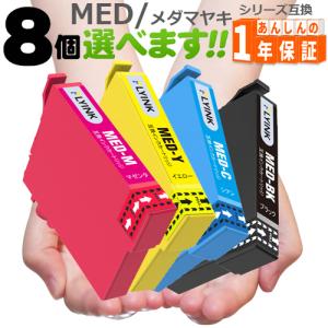エプソン メダマヤキ MED 欲しい色が8個えらべます MED-4CL MED-BK MED-C MED-M MED-Y EW-056A EW-456A 互換インク エプソン メダマヤキ