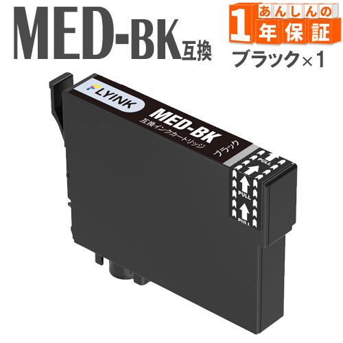 【互換品】 MED-BK ブラック 単品1本 互換インクエプソン インク メダマヤキ MED EW-...