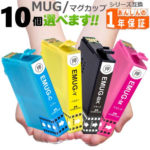 EW-052A MUG-4CL 10個欲しい色が選べます MUG-BK MUG-C MUG-M MU...