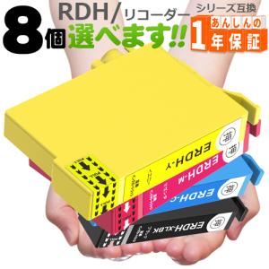 RDH-4CL 8個ご自由に選択できます メール便送料無料 RDH　プリンターインク｜greenlabel